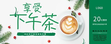 享受下午茶