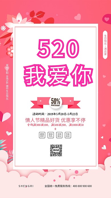简约粉色520我爱你宣传海报