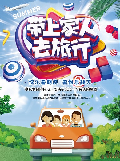 创意旅游出行特惠宣传单