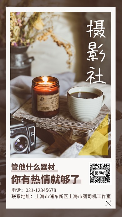 简约校园摄影社招新社团纳新海报