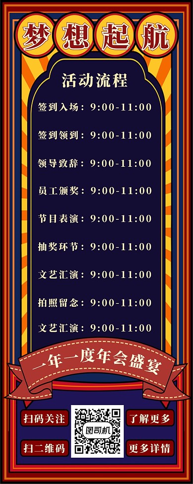 流程梦想起航年会盛宴海报