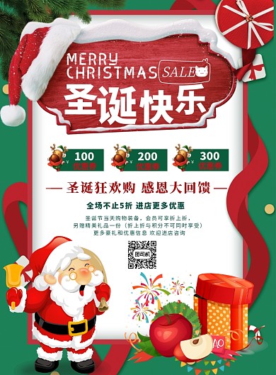 圣诞快乐狂欢促销海报