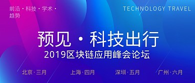 蓝色梦幻科技应用峰会公众号首图