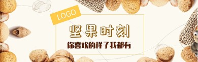 淘宝坚果淘宝banner