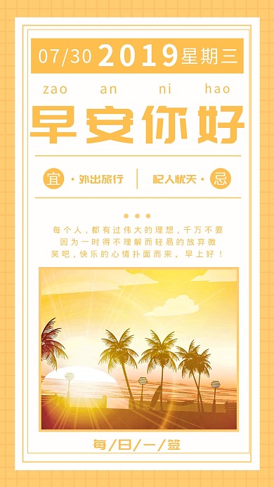 创意清雅早安日签手机海报