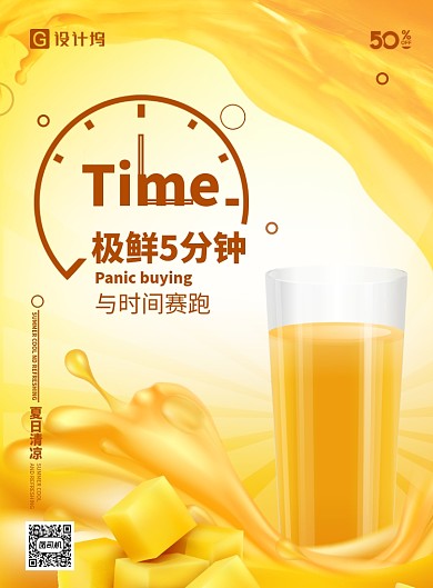 鲜榨果汁饮料奶茶海报