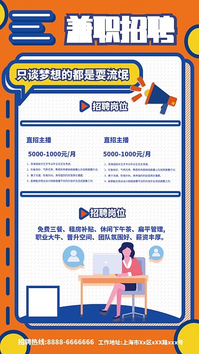 红色创意招聘手机海报