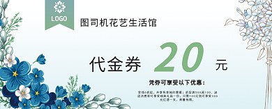 花艺馆代金券