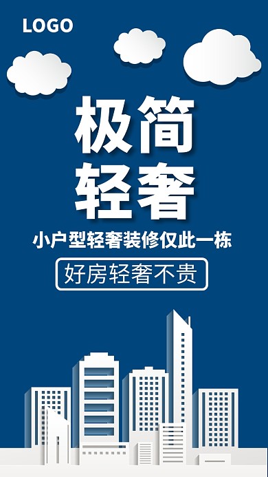 创意时尚轻奢时尚家装海报