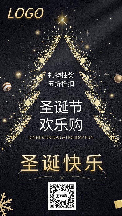 圣诞欢乐购宣传海报