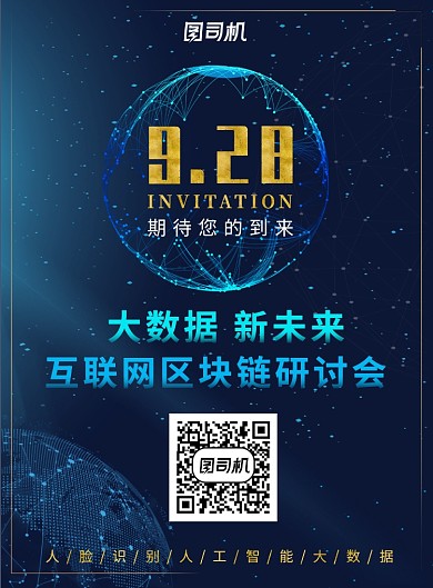 蓝色科技大数据区域链印刷海报