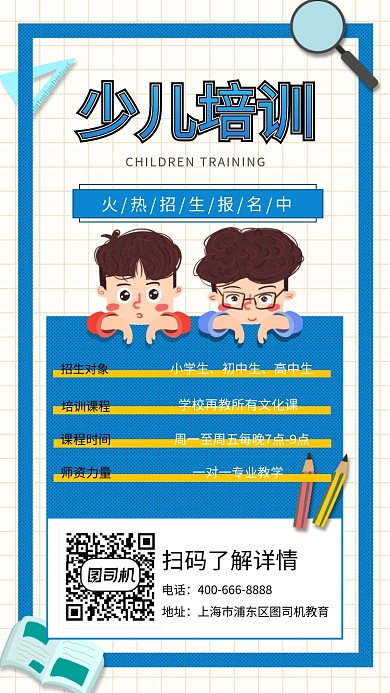 创意少儿培训手机海报