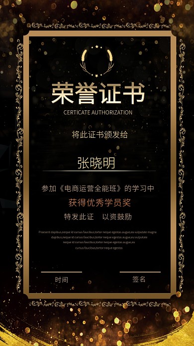 大气时尚黑色荣誉证书手机海报