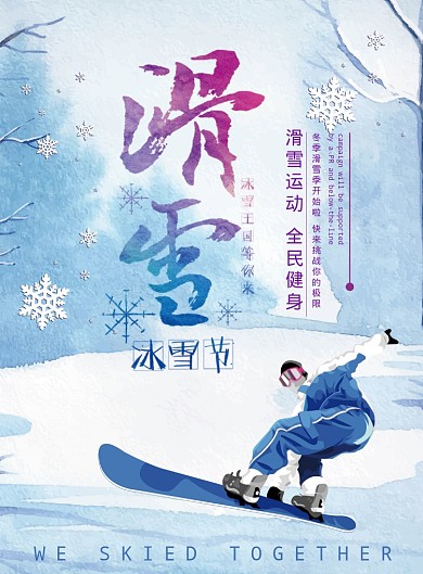 滑雪海报