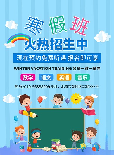 寒假班培训招生宣传广告印刷海报