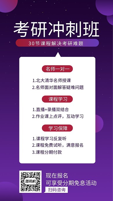 课程报名宣传手机海报