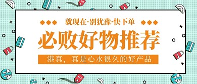 小清新好物推荐介绍公众号首图