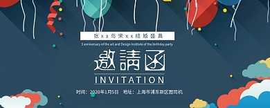 创意扁平气球婚礼邀请函海报