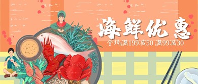 海鲜优惠大促销公众号首图