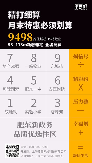 精打细算房产特惠计算器手机海报