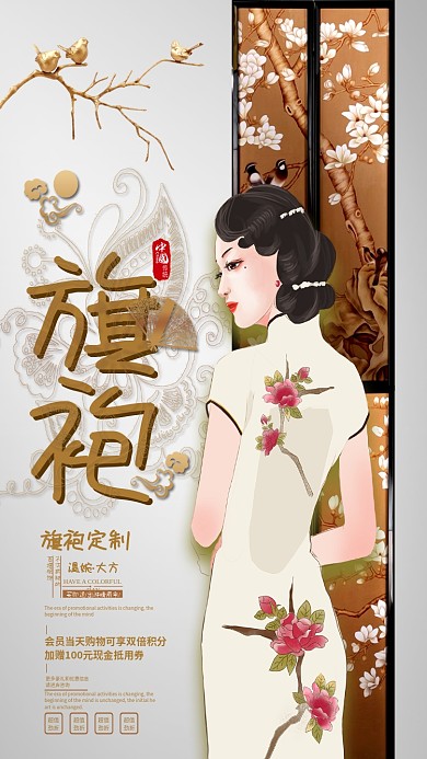 时尚中国风旗袍定制海报