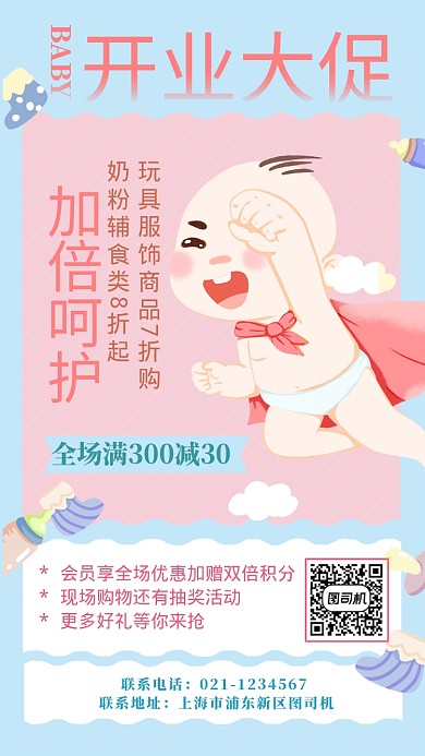 可爱扁平插画母婴馆新店开业促销手机海报