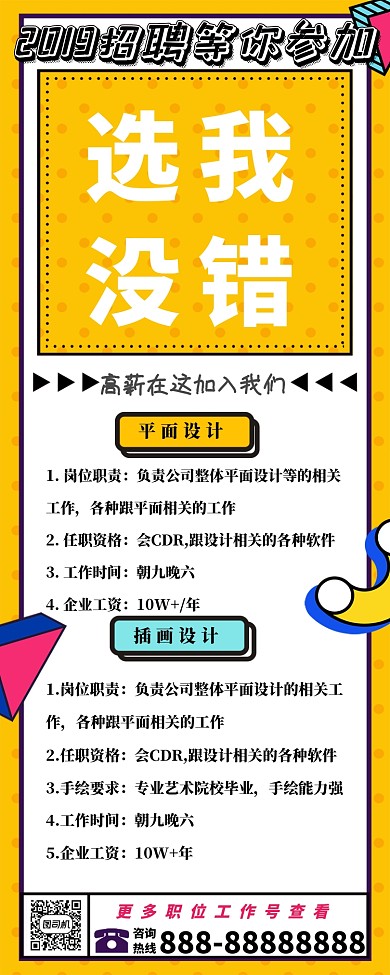 高薪招聘设计长图海报