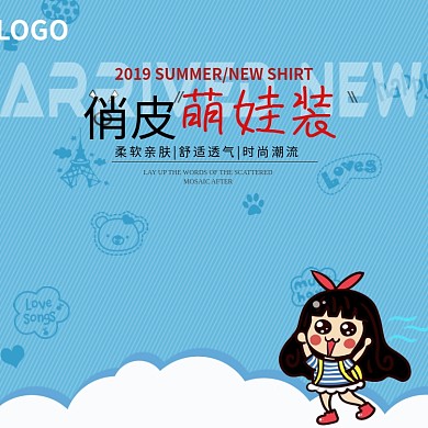 俏皮萌娃装淘宝直通车图片