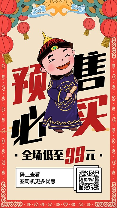 复古创意双十一预售必买手机海报