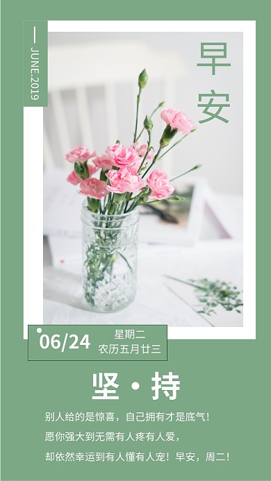 早安你好清新祝福日签海报