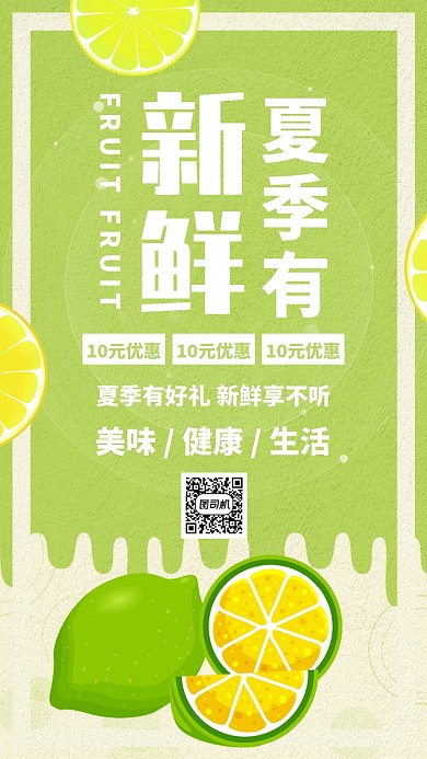 绿色小清新插画水果果蔬柠檬手机海报