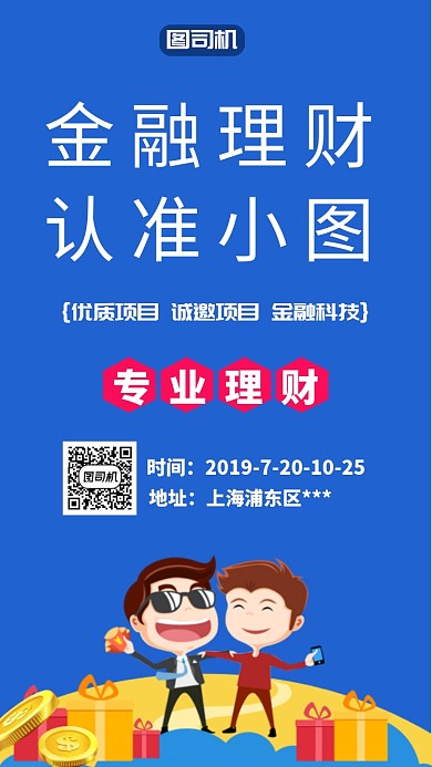 金融理财插画手机海报