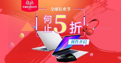 橙色调双十一天笔记本电脑促销海报