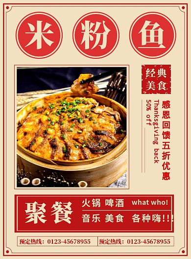 浅黄色简约大气米粉鱼美食宣传海报