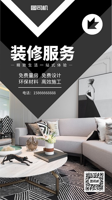 装修海报