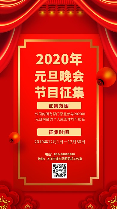 元旦晚会节目征集手机海报