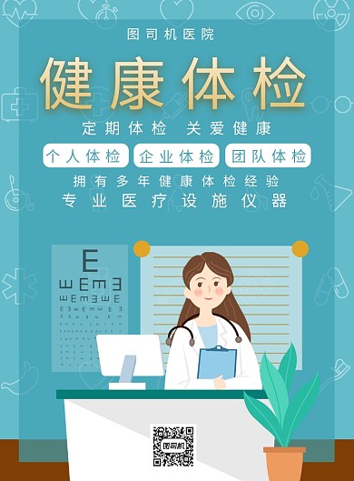 简约小清新健康体检印刷海报