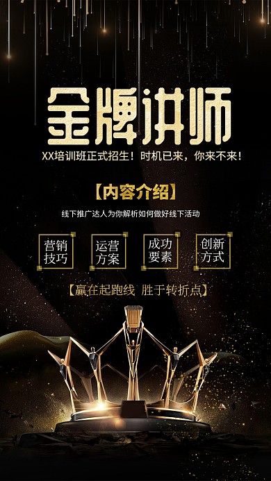 金牌讲师招生海报