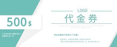 500代金券