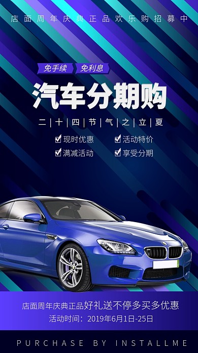 蓝色大气汽车分期付款手机海报