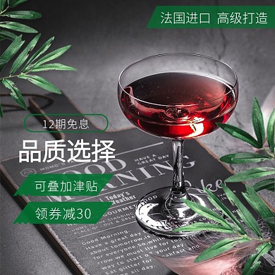 绿色黑色植物树叶高级红酒杯直通车