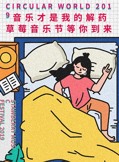 卡通手绘创意草莓音乐节印刷海报