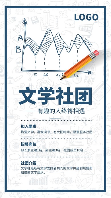 简约风文学社团招募纳新海报