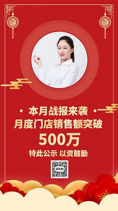 红色质感销售业绩战报喜报贺报手机海报