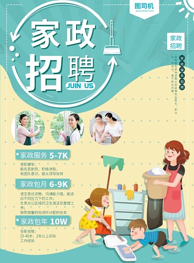 家政服务招聘海报
