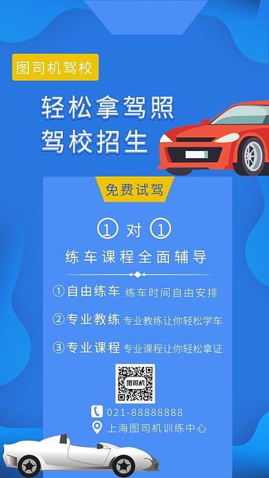 蓝色简约渐变画风驾校招生海报