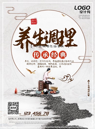 中国风煎药中医调理身体文化宣传广告海报