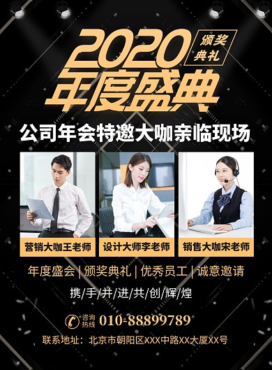 年度盛典嘉宾邀请宣传广告印刷海报