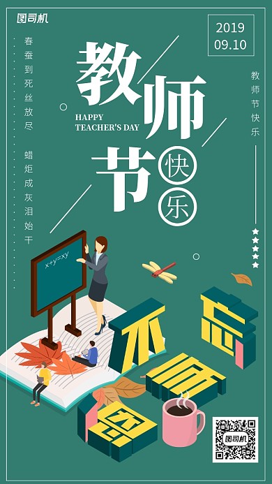 教师节贺卡绿色立体节日海报