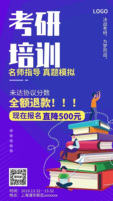 蓝色扁平简约考研培训手机海报
